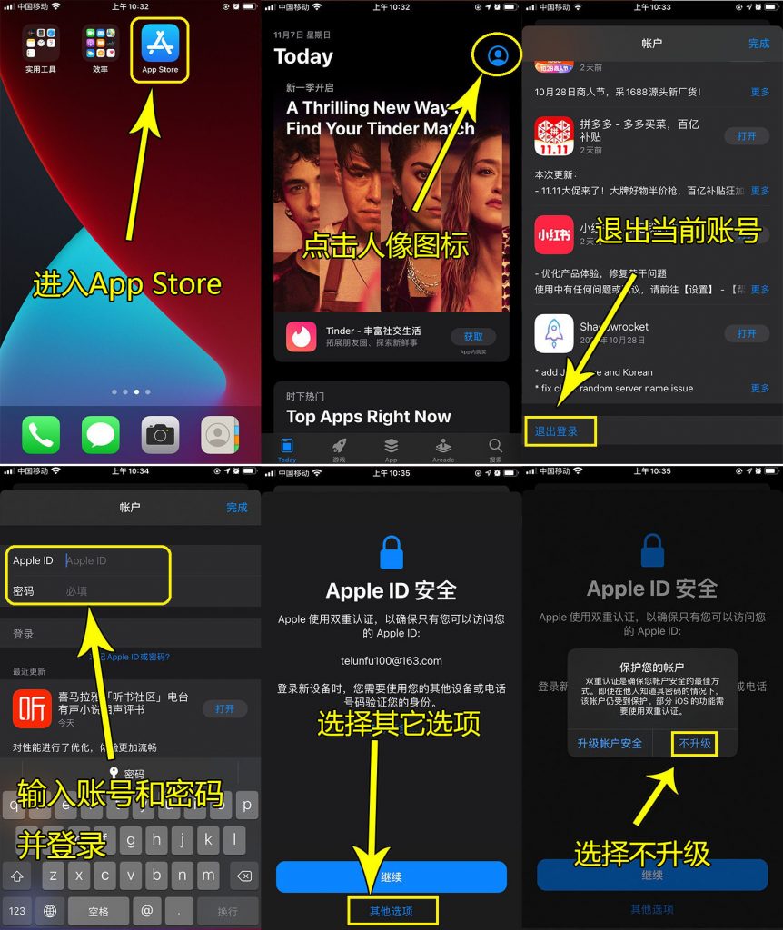原教程换号示意:打开 App Store,点头像,在账号页底部退出,再输入另一账号登录。