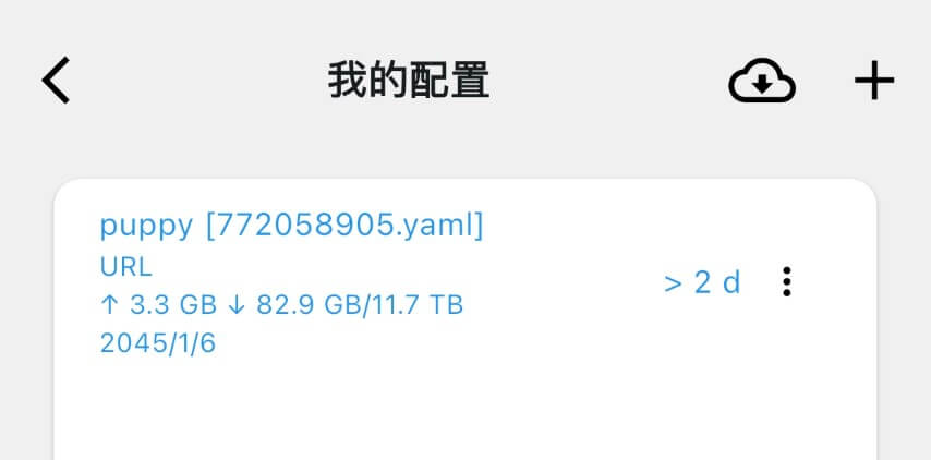 ② 点配置卡片主体选中;名称与流量以你的账户为准。